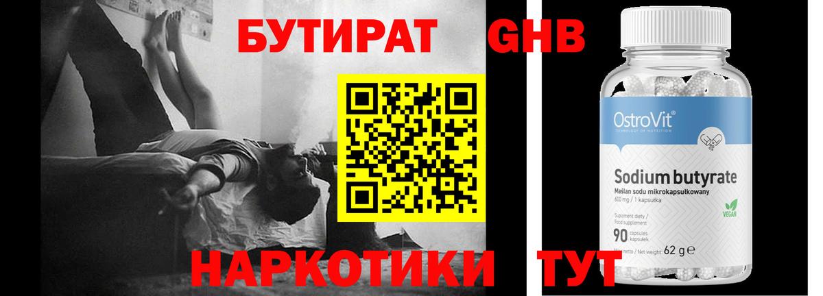 Бутират 1.4BDO Прохладный