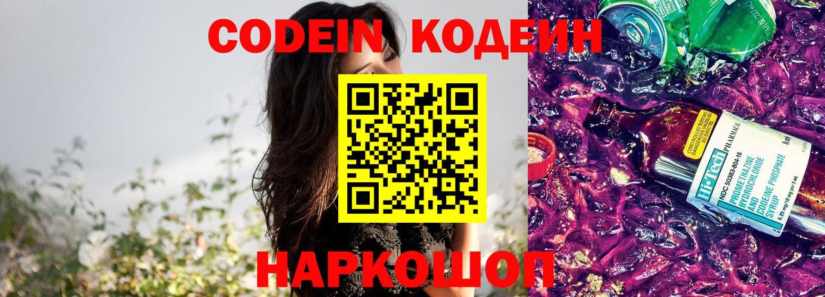 Codein Purple Drank  Codein Purple Drank  Прохладный  Вход с VPN 