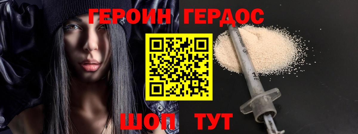 ГЕРОИН гречка Прохладный