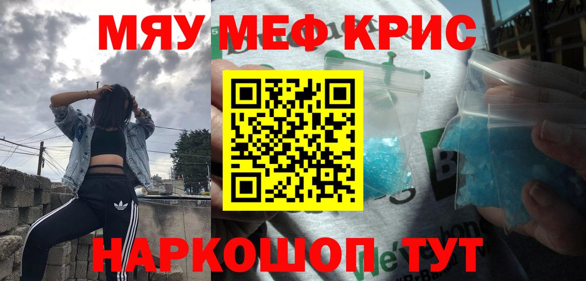 Мефедрон кристаллы Прохладный