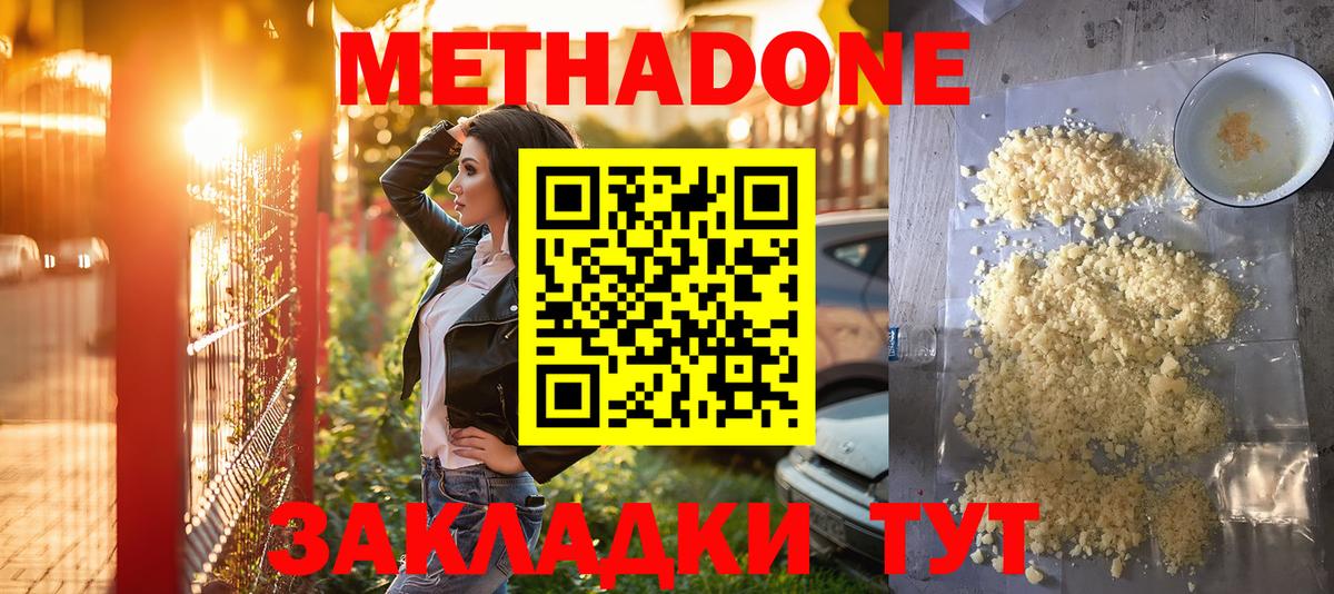 Метадон кристалл  mega вход  Вход с VPN  Прохладный  Метадон VHQ 