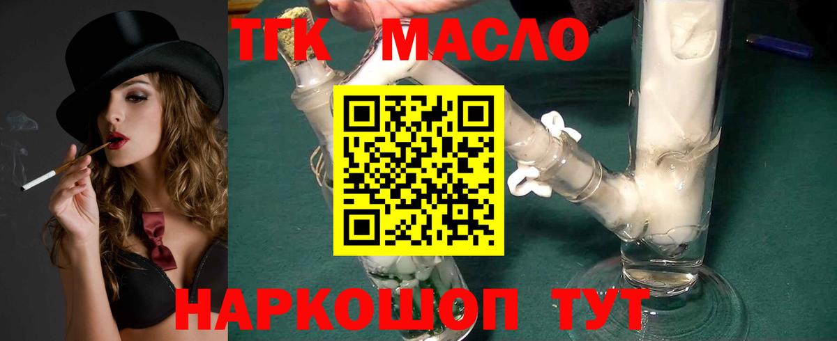 ТГК жижа  Дистиллят ТГК концентрат  Прохладный  Вход с VPN 